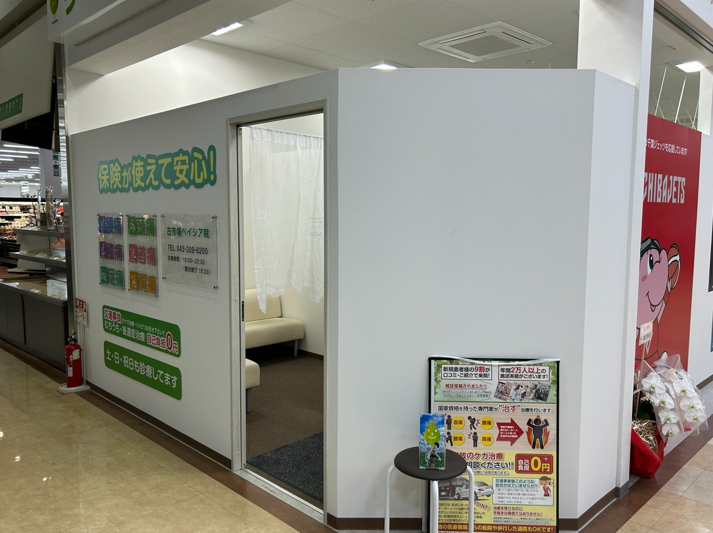 リーフ整骨院 古市場ベイシア院 外観