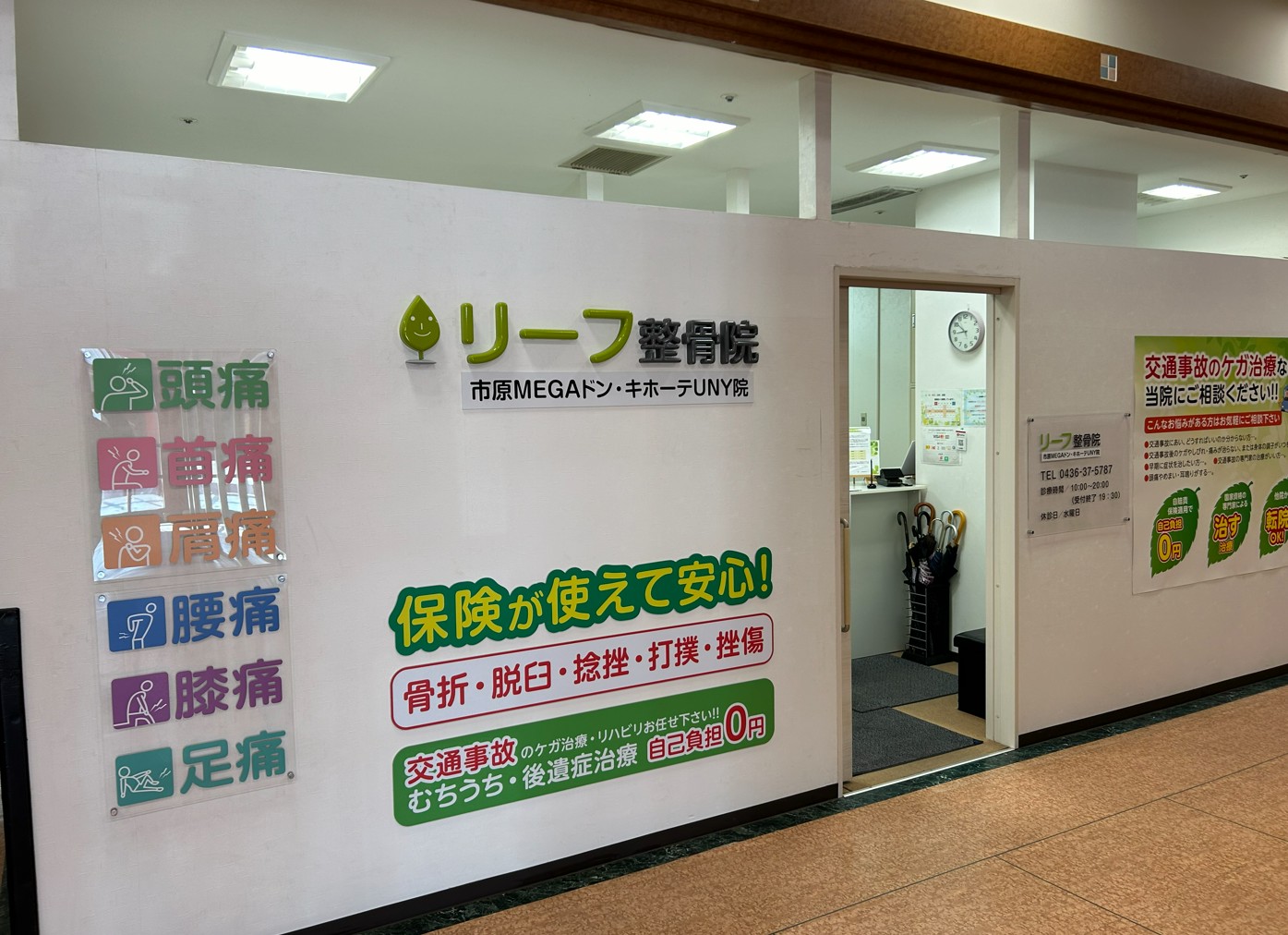 リーフ整骨院 市原MEGAドン・キホーテUNY院 外観