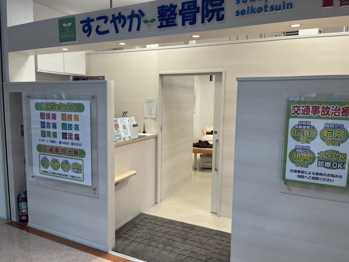 すこやか整骨院 稲敷パルナ院 外観
